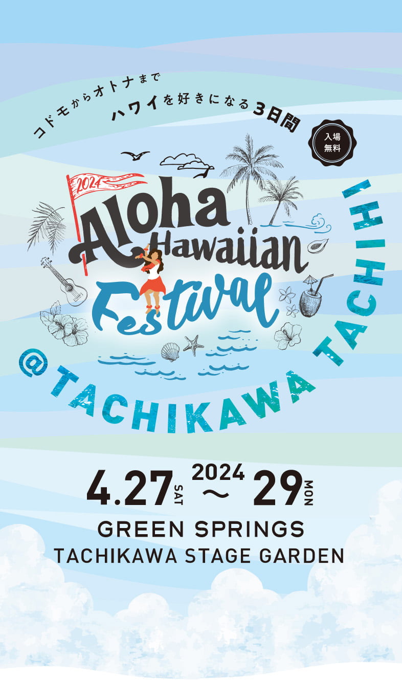 Aloha Hawaiian Festival 2025 立飛グループ創立100周年記念事業