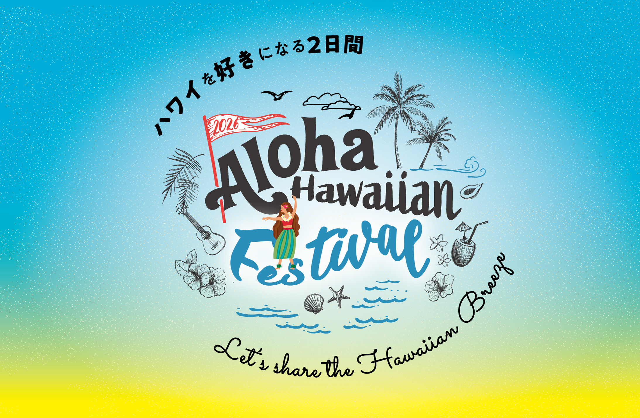 Aloha Hawaiian Festival 2026 | 立飛グループ創立100周年記念事業