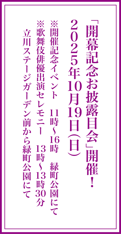 「開幕記念お披露目会」開催！