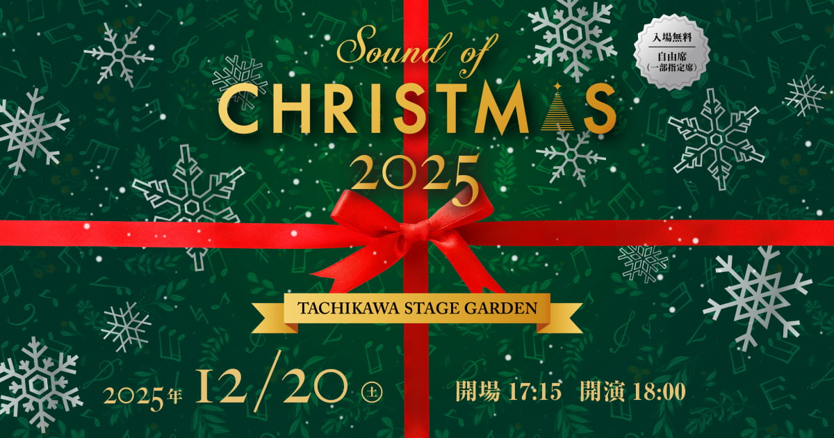 Sound of CHRISTMAS 2025 | 立飛グループ創立100周年記念事業
